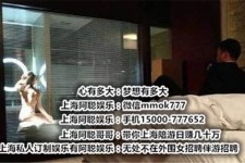 台山上海模特雇用伴游(上海模特雇用伴游人员)