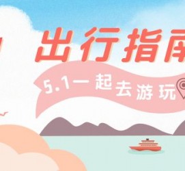 台山旅游注意事项(旅游注意事项须知)