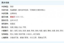 台山私家伴游雇用不收费(私家伴游雇用不收费是实的吗)