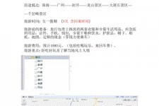 台山旅游计划(旅游计划英语)