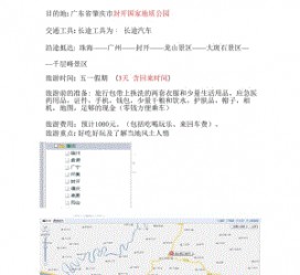 台山旅游计划(旅游计划英语)