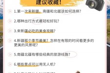 台山旅行攻略(旅行攻略APP)