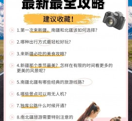 台山旅行攻略(旅行攻略APP)