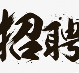台山商务伴游招聘 全国大圈小圈中圈女招聘【年薪百万】2023已更新(今日/招聘)