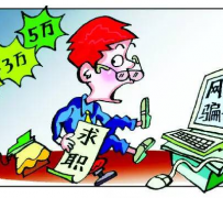 台山北京伴游招聘 58同城等网站惊现招聘陷阱：超五千人曾被骗，招公关实为卖淫女