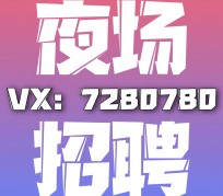 台山商务伴游招聘 全国招聘私人高端伴游酒店纯出大蜜模特招聘一线二线可空降