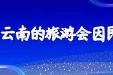 台山中国旅游团伴游是什么(结伴旅游叫什么)