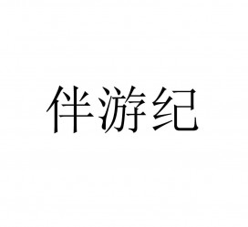 台山雇用伴游信息(伴游公司雇用)