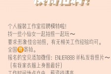 台山雇用兼职模特的海报(兼职海报图片 素材)