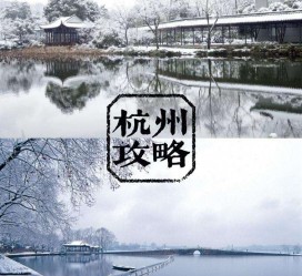 台山杭州自由行(杭州自由行攻略三天)