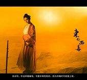 台山关于中国伴游带你做剑客的信息