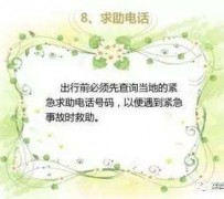 台山旅游小贴士(学步桥旅游小贴士)