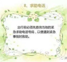台山旅游小贴士(学步桥旅游小贴士)
