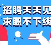 台山北京伴游招聘 全国一二线城市招聘伴游[年薪百万]快单今日/寻人