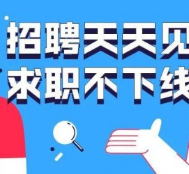 台山北京伴游招聘 全国一二线城市招聘伴游[年薪百万]快单今日/寻人