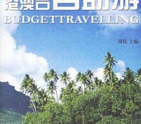 台山自助游(自助游app)