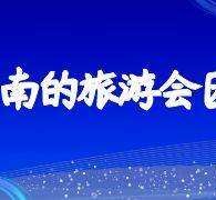 台山私家伴游带你体验完美旅途生活(私家伴游带你体验完美旅途生活英文)