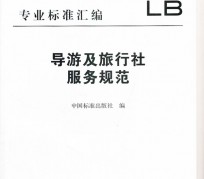 台山北京私人伴游 关于导游员从事网络私人伴游业务的调查问卷