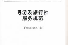 台山北京私人伴游 关于导游员从事网络私人伴游业务的调查问卷