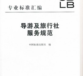 台山北京私人伴游 关于导游员从事网络私人伴游业务的调查问卷