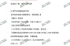 台山澳门商务伴游雇用信息(澳门商务伴游雇用信息最新)