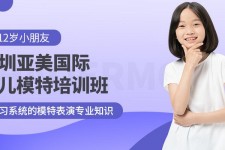 台山深圳儿童模特兼职(模特拍摄兼职是不是实的)