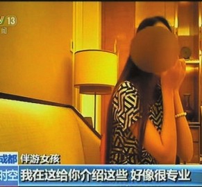台山北京伴游 央视曝“伴游”内幕：服务费标价数千到上万