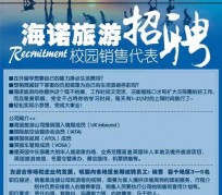 台山私人伴游招聘 节后用工需求加大 旅游企业招聘忙