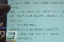 台山兼职模特智联雇用靠谱吗(智联雇用模特兼职是实的吗)