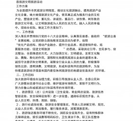 台山旅游方案(旅游方案要关注的是)