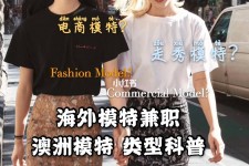 台山兼职淘宝模特哪里找(淘宝模特兼职去哪找)