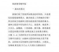 台山旅游注意事项(西双版纳旅游注意事项)