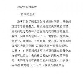 台山旅游注意事项(西双版纳旅游注意事项)